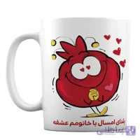 ماگ سرامیکی افراتوس طرح فانتزی انار شب یلدا