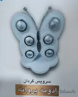 سرویس گردان ادویه پروانه - سفید