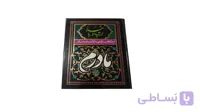 ارتباط با خدا مادرم