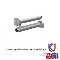 موتور کرکره برقی توبلار بارزانته ۲۰۰ نیوتون (صنعتی)