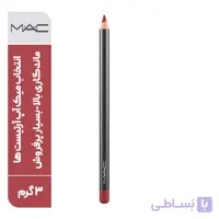 مداد لب مک Mac وزن 3 گرم