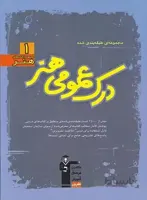 درک عمومی هنر آبی قلم چی