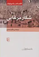 شکار مرغابی