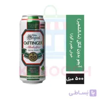 آبجو بدون الکل اوتینگر ۵۰۰ میلی لیتر