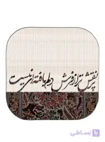 آینه جیبی طرح شعر