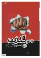 کتاب صوتی 48 قانون قدرت رابرت گرین