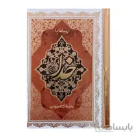 کتاب ارتباط با خدا با خط کامپیوتری