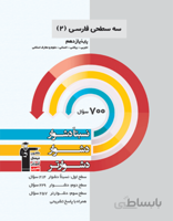 سه سطحی فارسی یازدهم