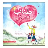 کتاب طناب نامریی اثر پاتریس کارست