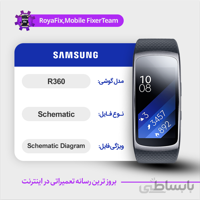 شماتیک SAMSUNG R360 SCHEMATIC بصورت کامل