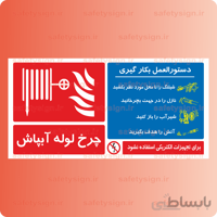 ۵۳۴۲-دستورالعمل بکارگیری چرخ لوله آب پاش