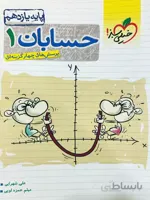 حسابان یازدهم خیلی سبز