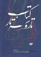 کتاب تارو سه تار( بخش اول)