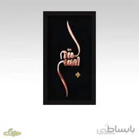 تابلو بسم الله C015