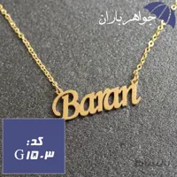 پلاک اسم باران همراه با زنجیر کد G_1503