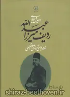 ردیف میرزا عبدالله (نت نویسی آموزشی و تحلیلی)