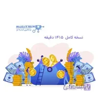 کتاب صوتی ثروت انقلابی آلوین تافلر