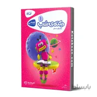 کارپوچینو دیکته شب اول دبستان گاج