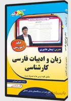 فیلم آموزشی زبان و ادبیات فارسی کارشناسی