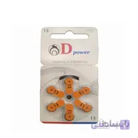 باتری سمعک d power شماره 13 ( تاریخ جدید )