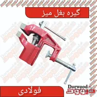 گیره بغل میز ۶ سانت فولادی