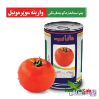 بذر گوجه داناب رقم سوپر موبیل