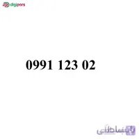 سیم کارت همراه اول 09911230262