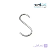 قلاب S آویز استیل