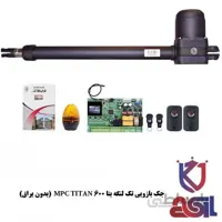 جک بازویی تک لنگه بتا MPC TITAN 600 (بدون یراق)