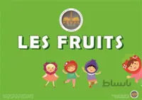 فلش کارت ها فلش کارت فرانسه میوه‌ها LES FRUITS