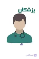 بانک اطلاعات پزشکان مرکزی