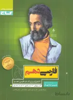 ادبیات فارسی دهم سیر تا پیاز گاج