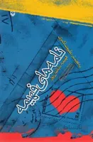 نامه های فهیمه