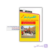 کتاب انگلیسی در سفر جلد دوم