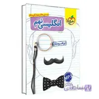 زبان انگلیسی نهم تیزهوشان