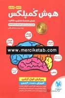 هوش کمپلکس پنجم و ششم مهروماه