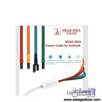 کابل پاور منبع تغذیه اندروید MEGA-IDEA