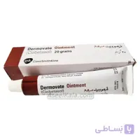 کرم درموویت قهوه ای اصل Dermovate (کلوبتازول) ضد لک 20 گرم