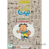 کتاب بیگ نیت، دردسرساز تمام عیار 2