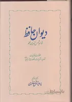 دیوان حافظ خانلری (2 جلدی)