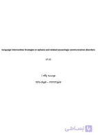 ترجمه کتاب language intervention strategies in aphasia and related neuarologic communication disorders