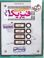 فیزیک دهم ریاضی خیلی سبز
