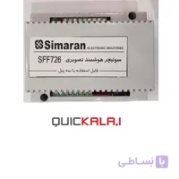سوئیچر هوشمند تصویری 726(دو درب) سیماران