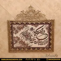 تابلو فرش برنزی و ان یکاد گل نقلی طرح سوم