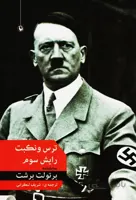 ترس و نکبت رایش سوم