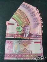 ۱۰ برگ ۱۰۰ منات ترکمنستان ۲۰۰۵ بانکی و بسیار زیبا ویژه همکار