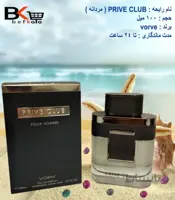 ادو پرفیوم عطر مردانه VURVمدل PRIVE CLUB POUR HOME حجم 100 میل l ارسال رایگان
