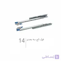 ریل تاندم فول فشاری یونی هوپر