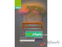 آمار و احتمال یازدهم ریاضی پرسمان