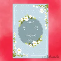كارت جشن حنابندان کد 11